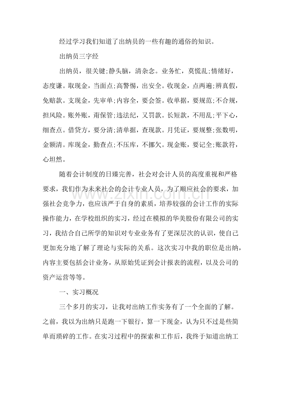 2019年暑假出纳会计实践报告.doc_第2页