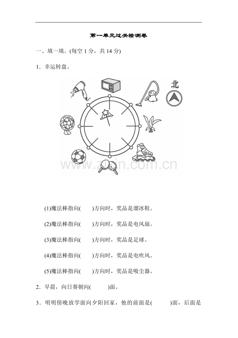人教版三年级下册数学全册单元测试卷(1-8单元)[定稿版EXLP].docx_第1页
