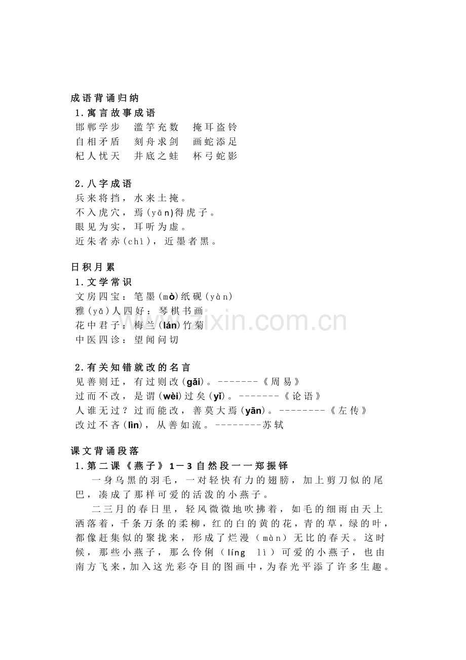部编语文三年级下册必背资料.doc_第2页