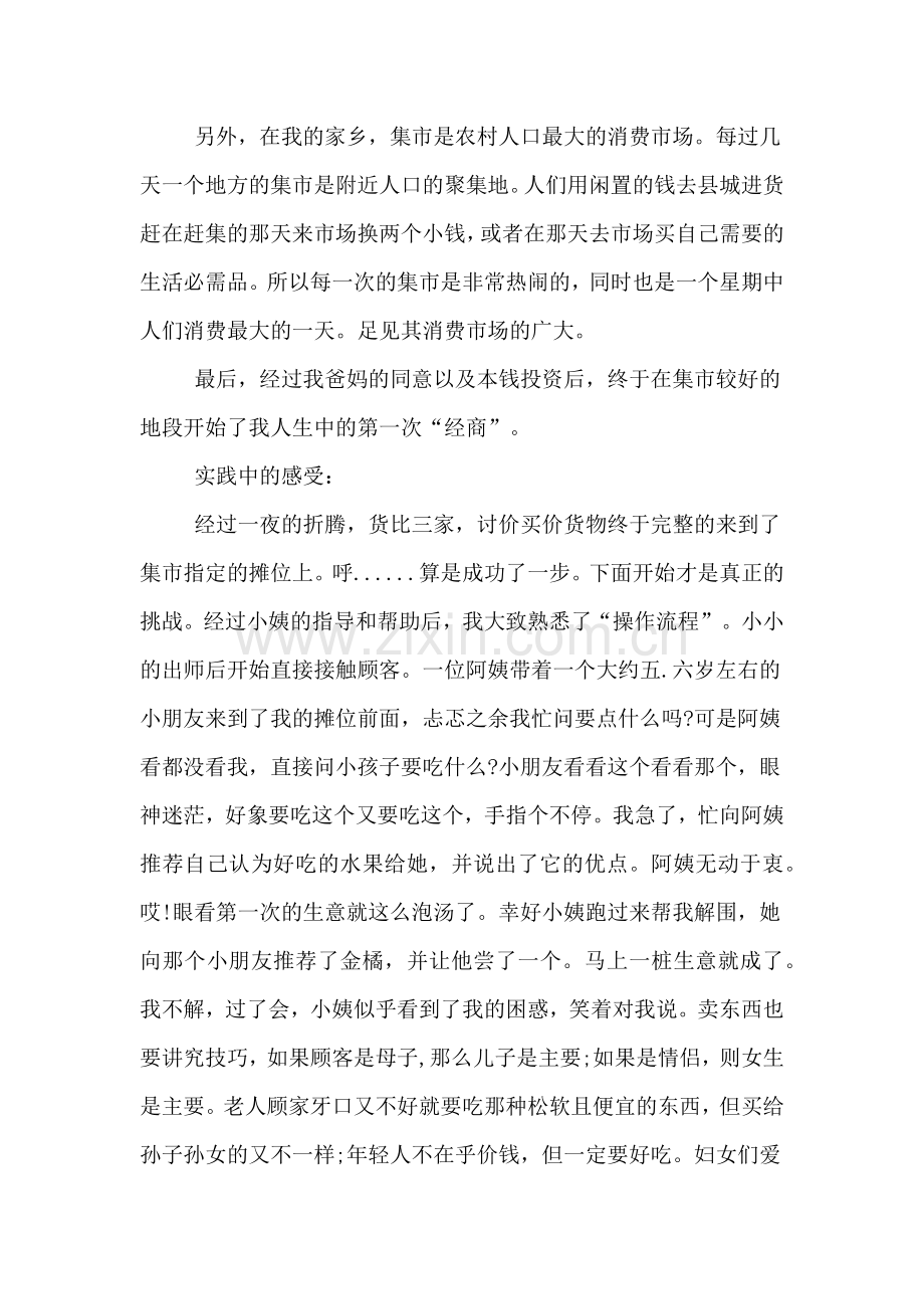 2020年大学生寒假实践汇报.doc_第2页