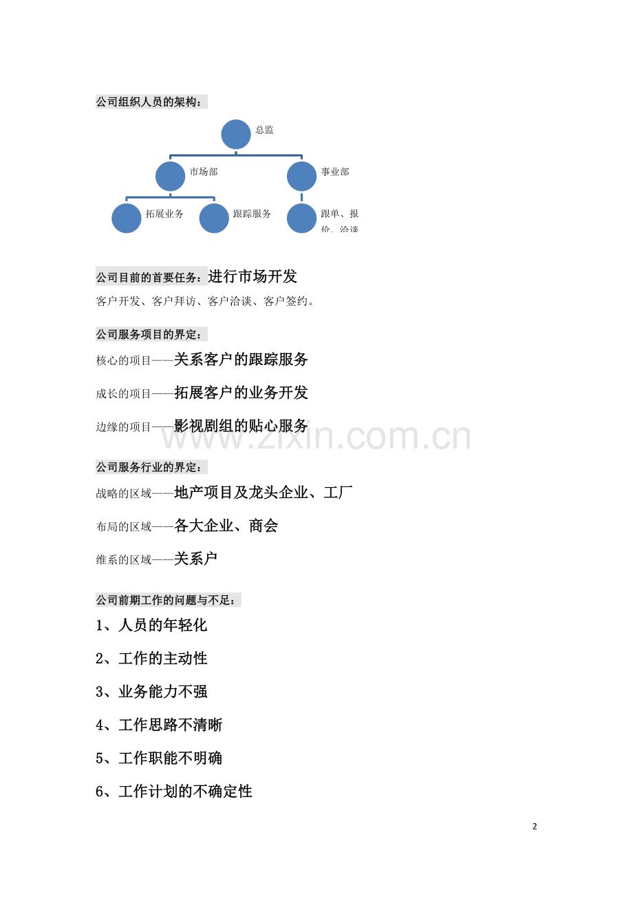 文化公司的运作建议.doc_第2页