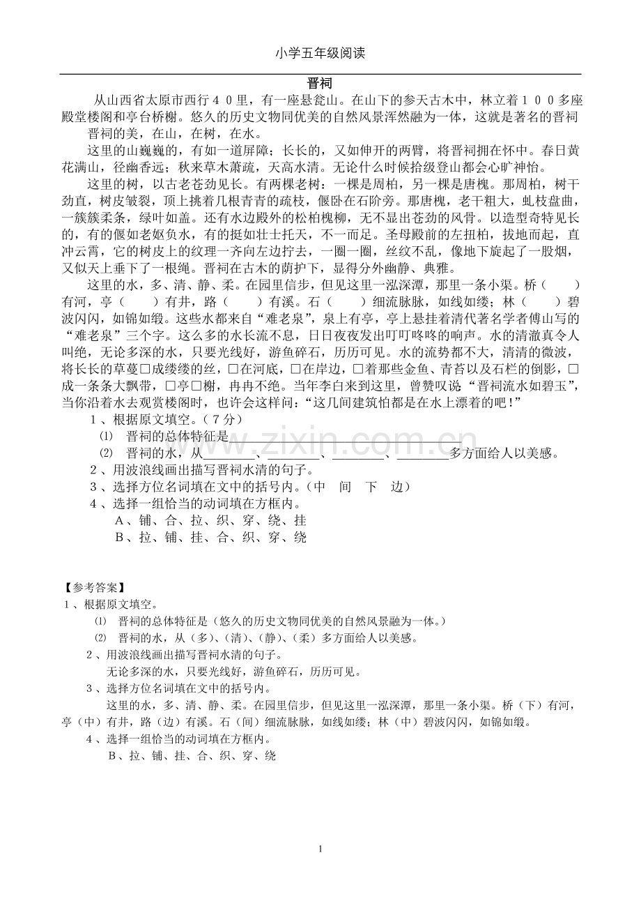 小学五年级阅读练习题(含答案).doc_第1页