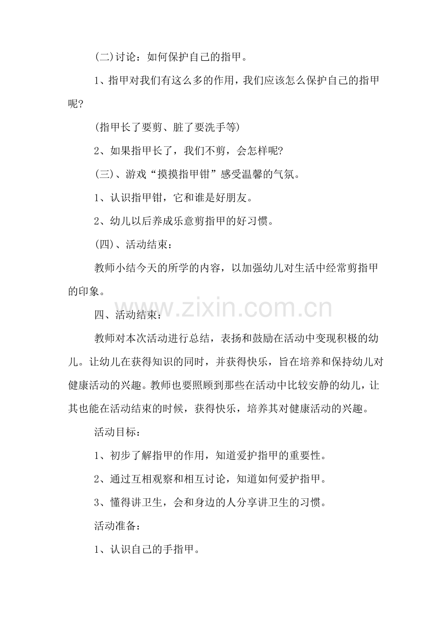 中班安全教案不咬指甲.pdf_第2页