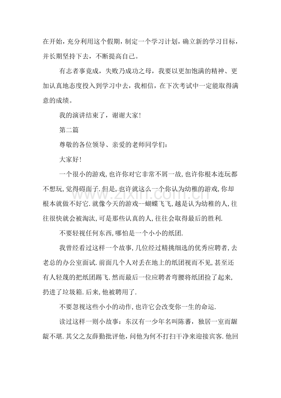 小学生态度决定一切演讲稿600字.doc_第2页