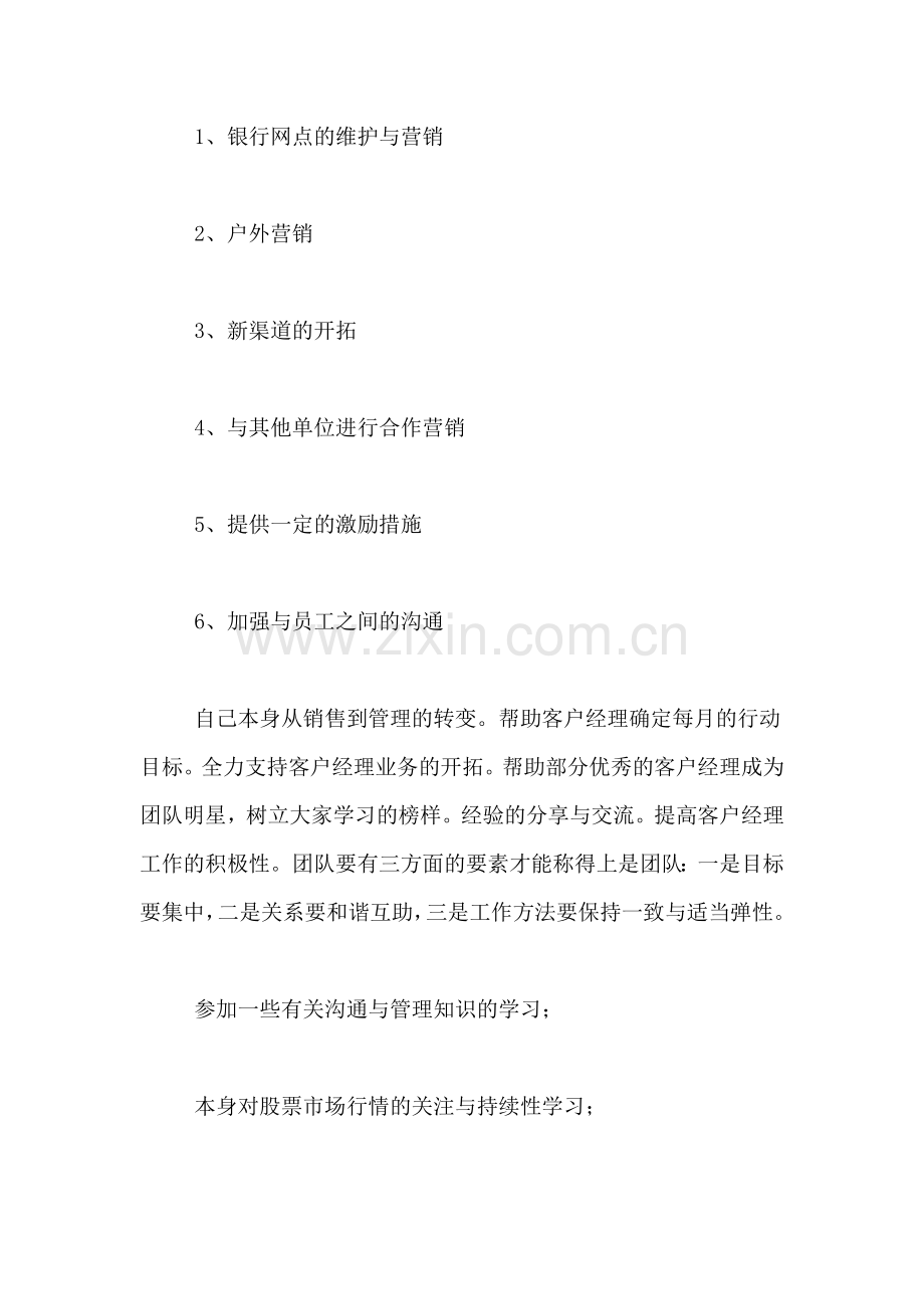 2020年区域经理年度工作计划范文.doc_第2页