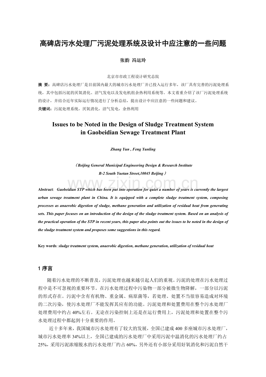 高碑店污水处理厂情况介绍.doc_第1页