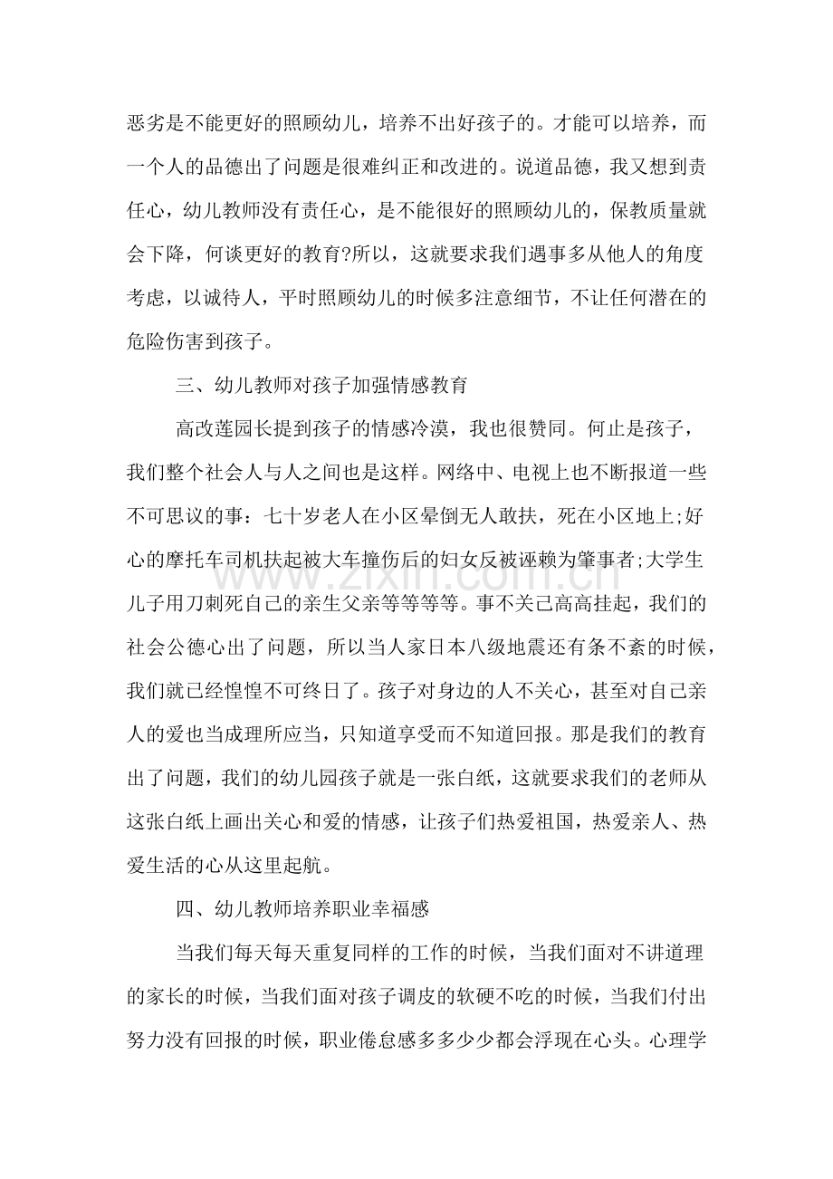 2020年农村幼儿园教师培训总结.doc_第2页