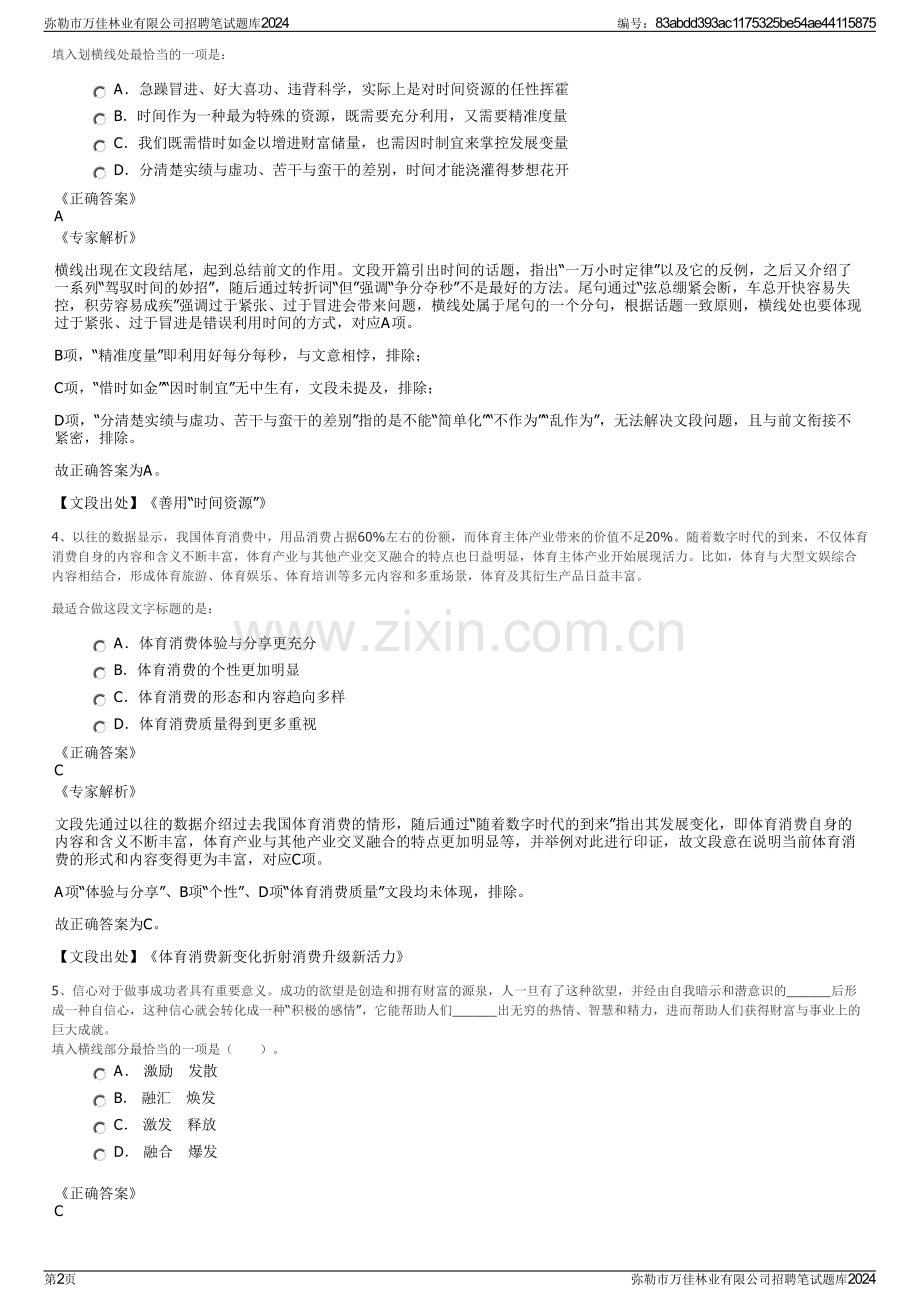 弥勒市万佳林业有限公司招聘笔试题库2024.pdf_第2页