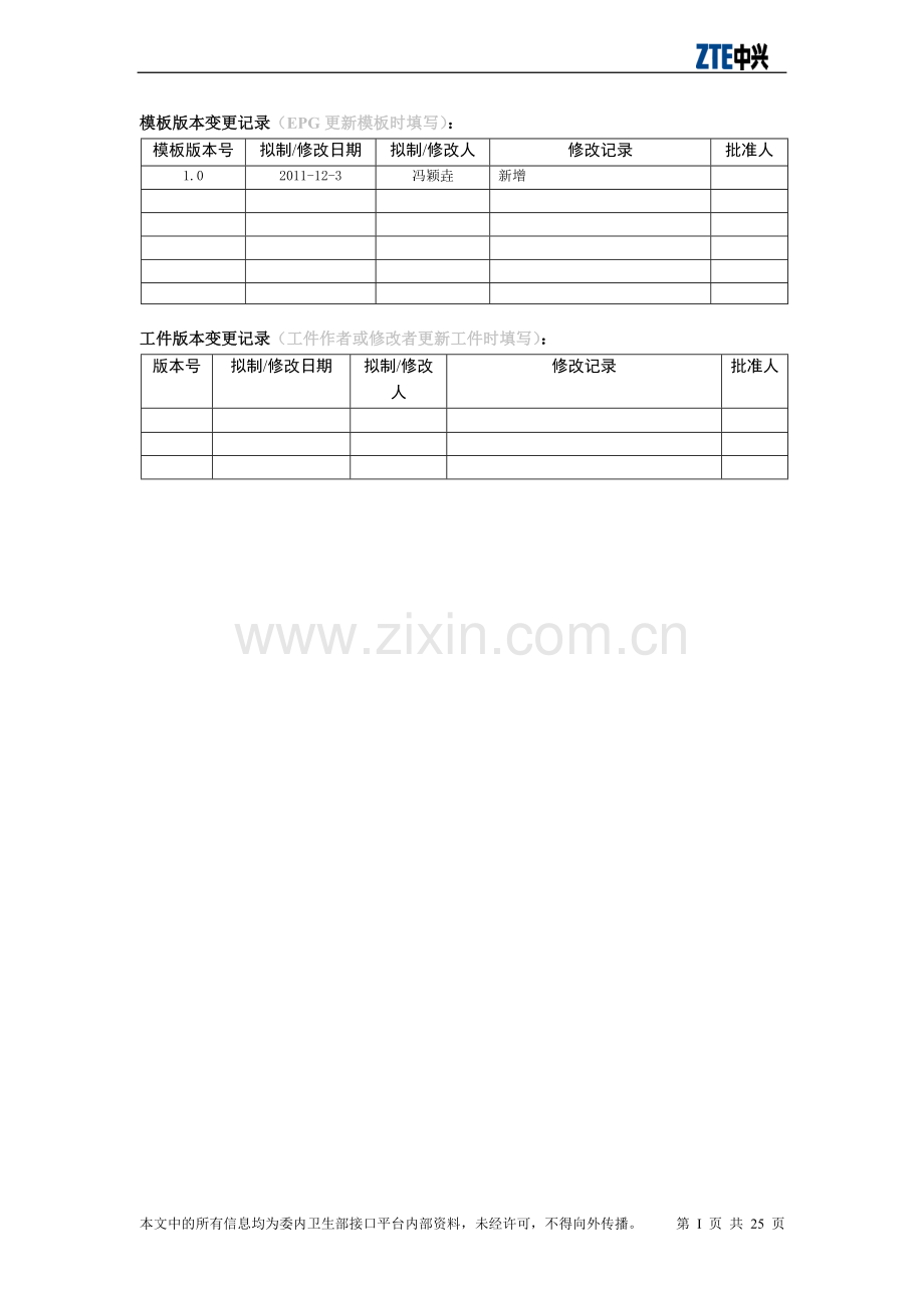 联调测试方案.doc_第2页