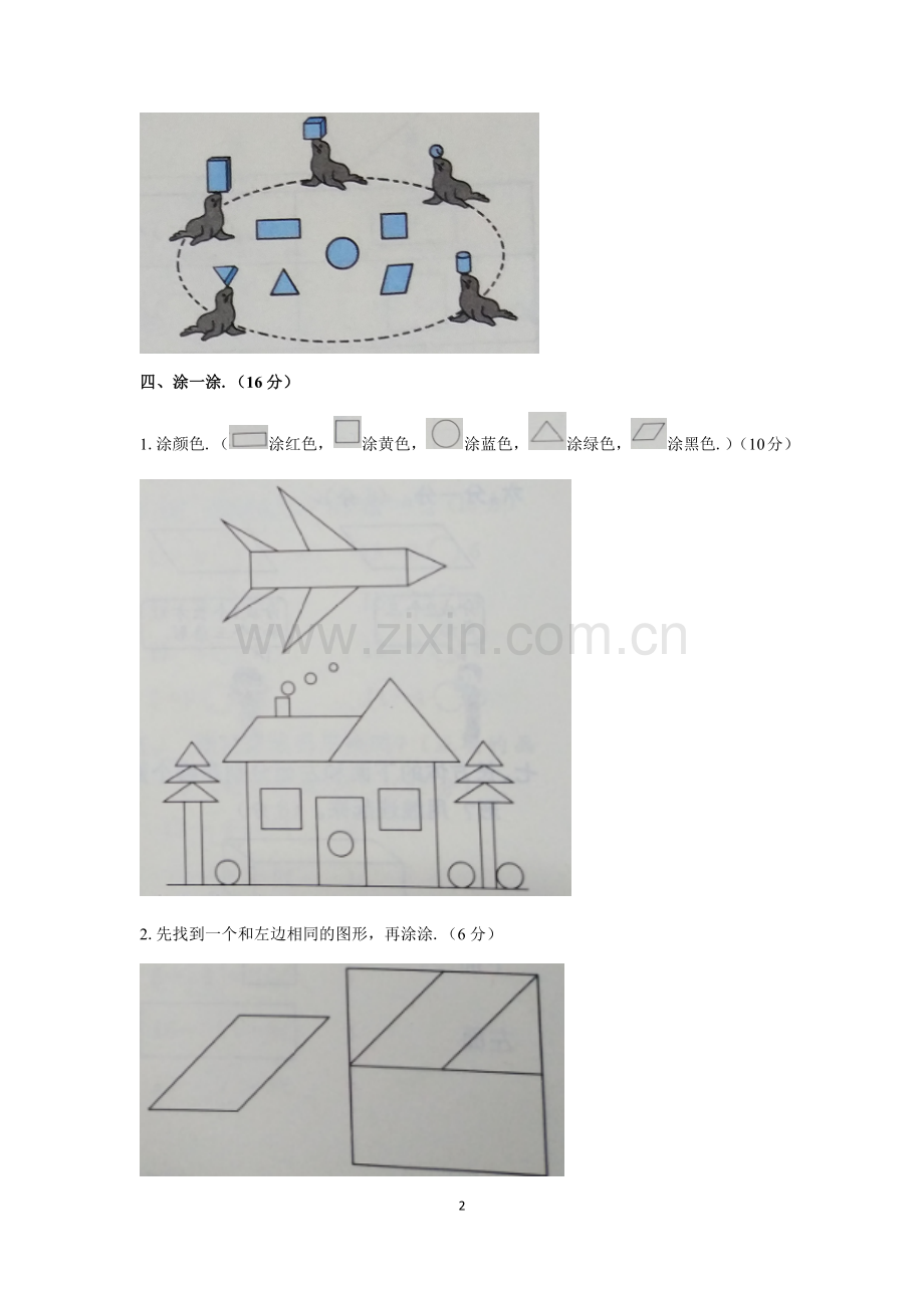 一年级语文上册全套同步练习题[定稿版DYLR].docx_第2页