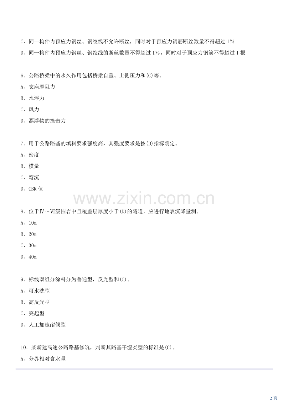 一级建造师公路实务模拟试题1.doc_第2页