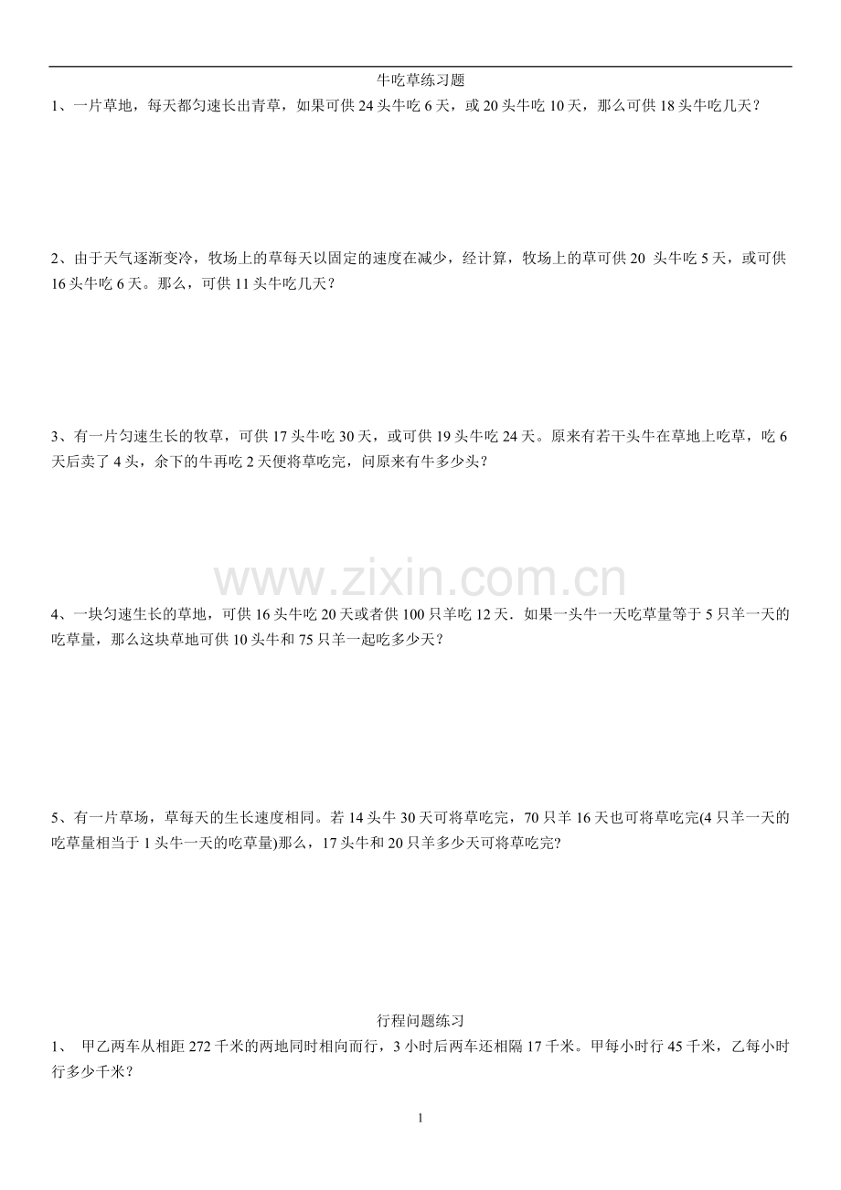 牛吃草练习题.doc_第1页