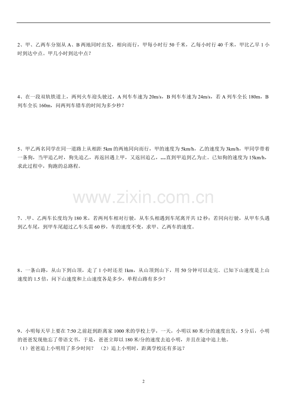 牛吃草练习题.doc_第2页