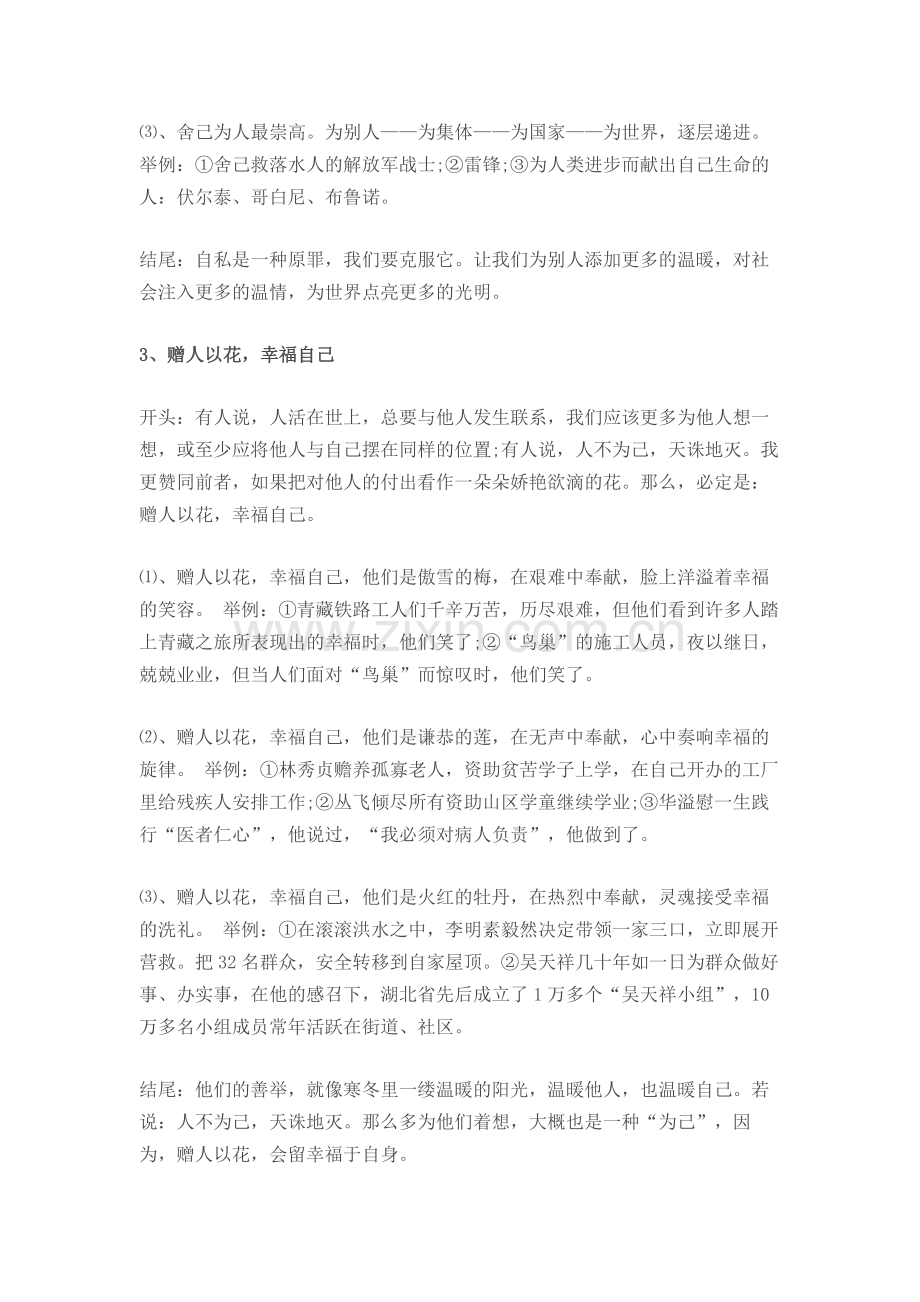 高中语文作文提纲10篇.doc_第2页