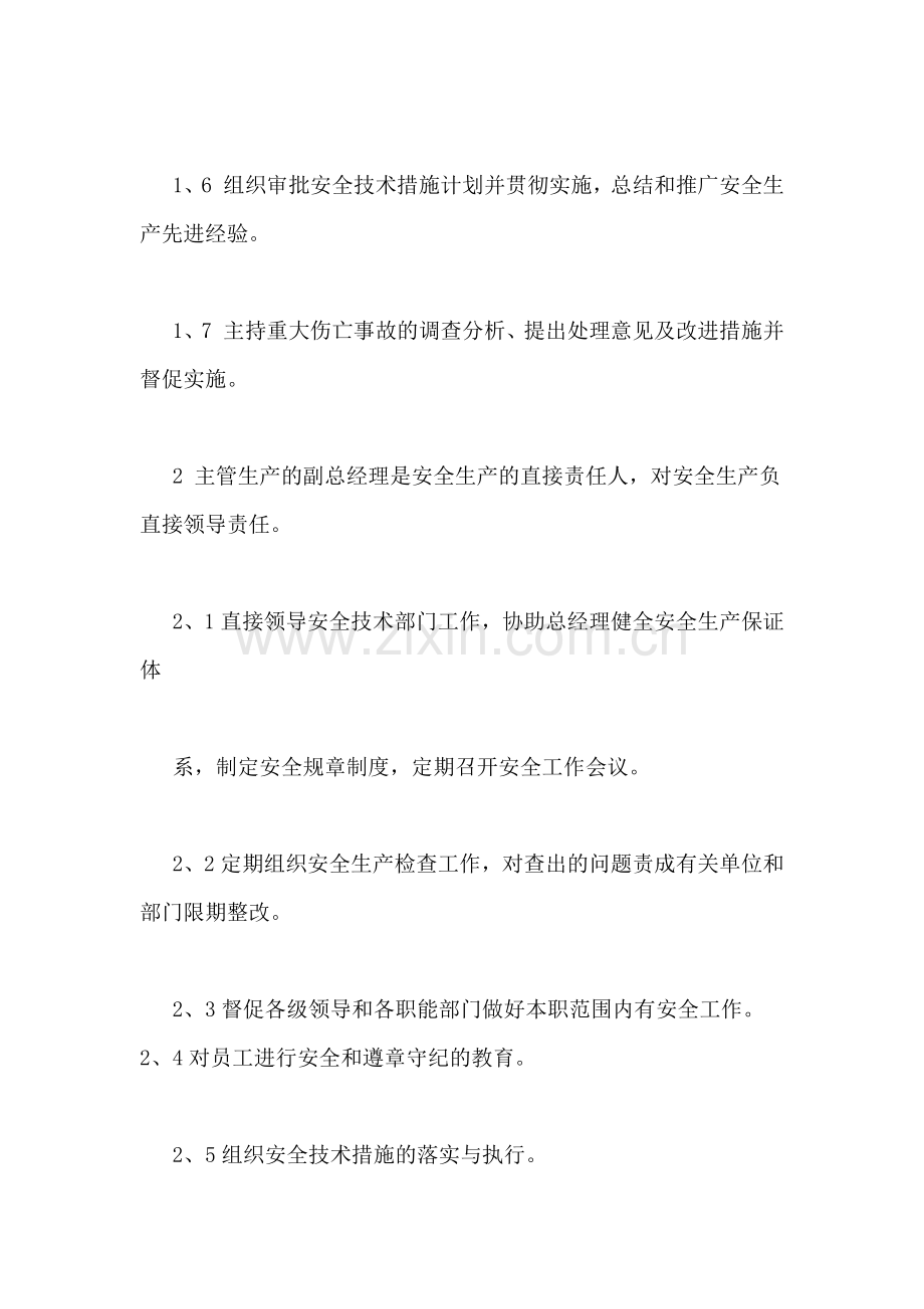 制定公司责任制度范文.doc_第2页
