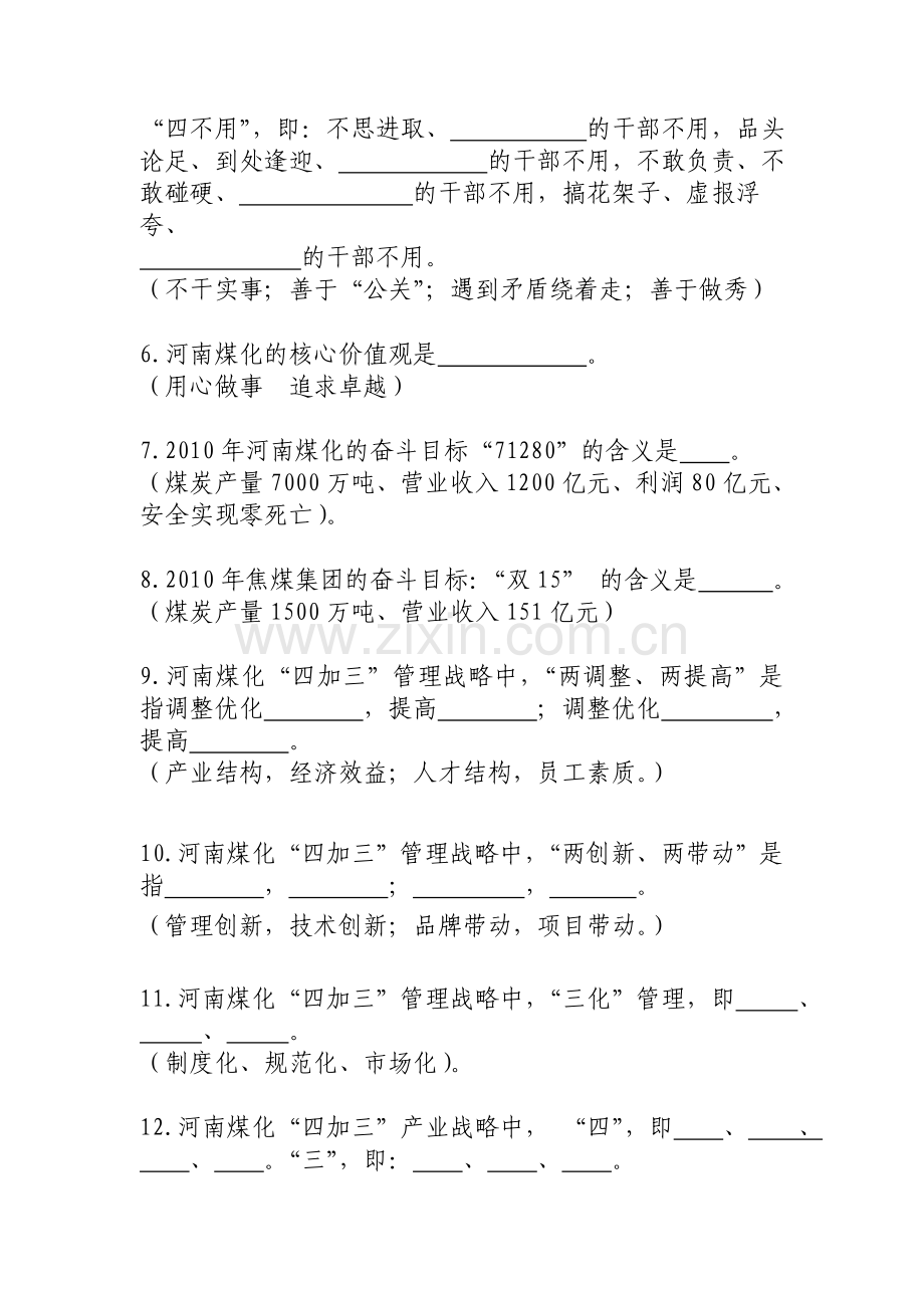 员工培训考核(组织部)试题..doc_第2页