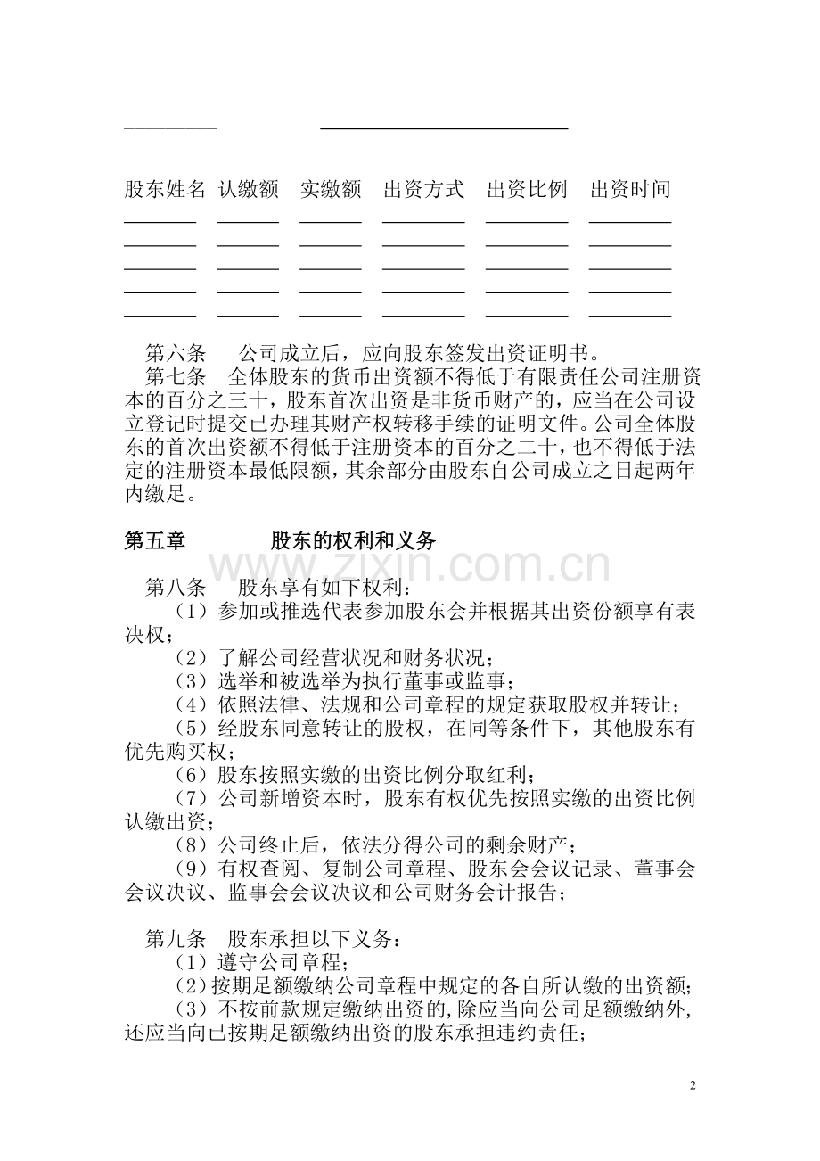 公司章程-适合所有中小企业.doc_第2页