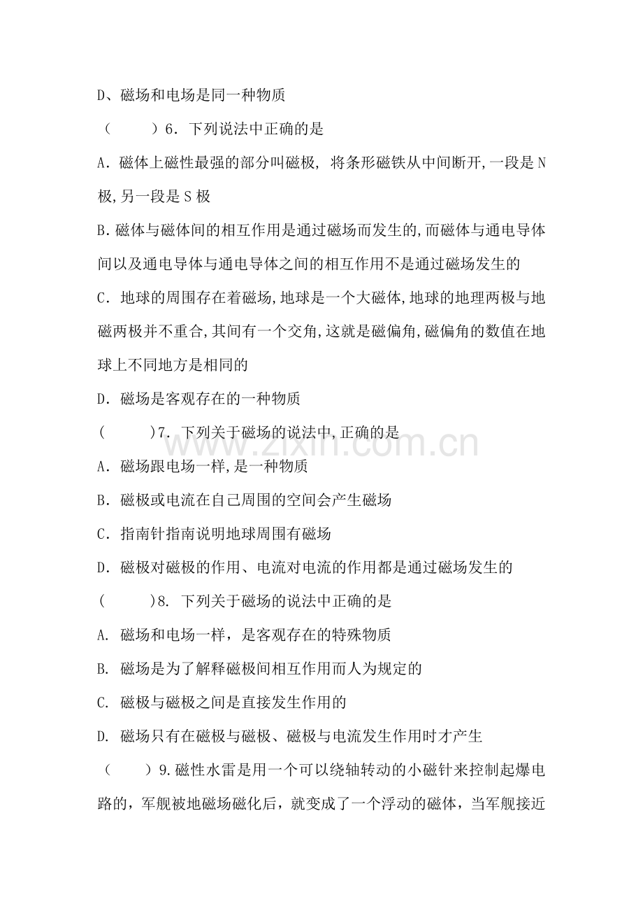 吉林省2016-2017学年高二物理上册知识点反馈作业23.doc_第2页