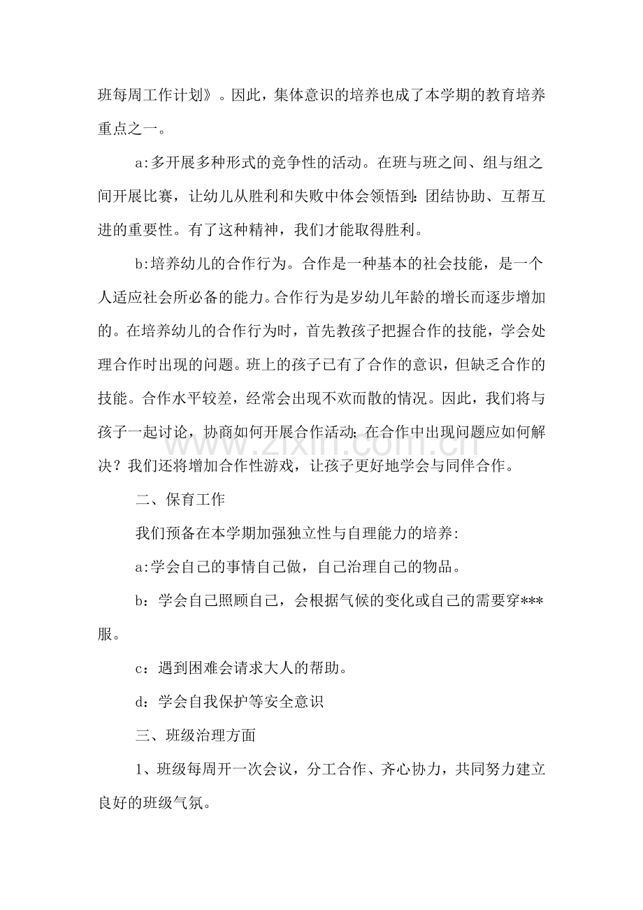 2020年学前班每周工作计划范本.doc_第2页