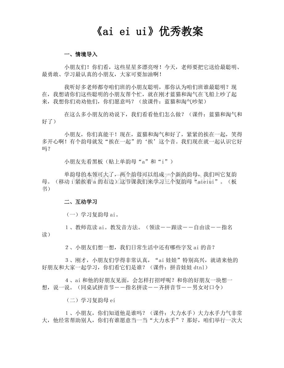 《ai ei ui》优秀教案.pdf_第1页