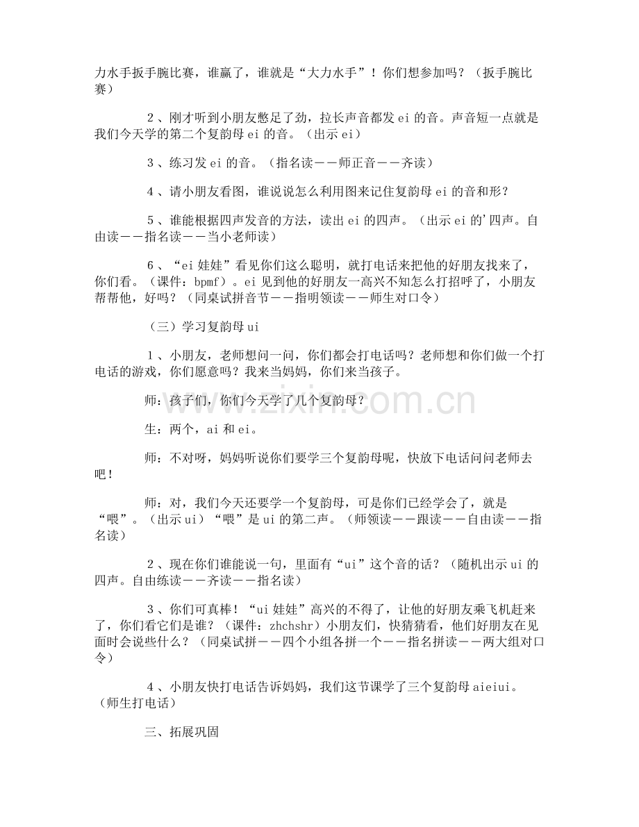 《ai ei ui》优秀教案.pdf_第2页