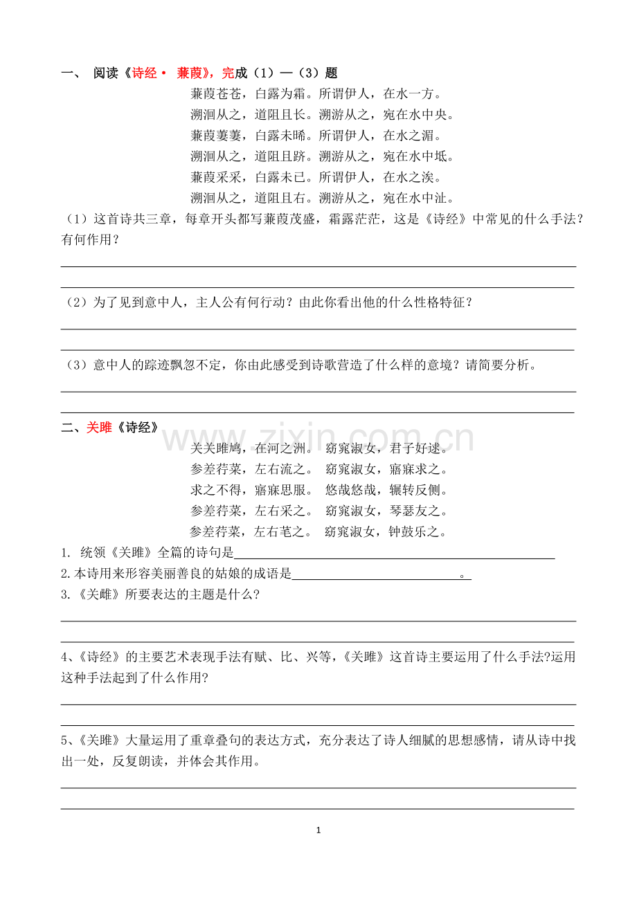 部编版八年级下册语文古诗赏析(学生用).doc_第1页