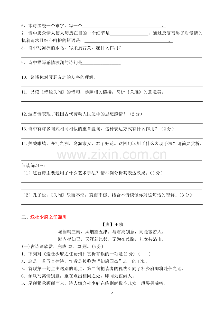 部编版八年级下册语文古诗赏析(学生用).doc_第2页