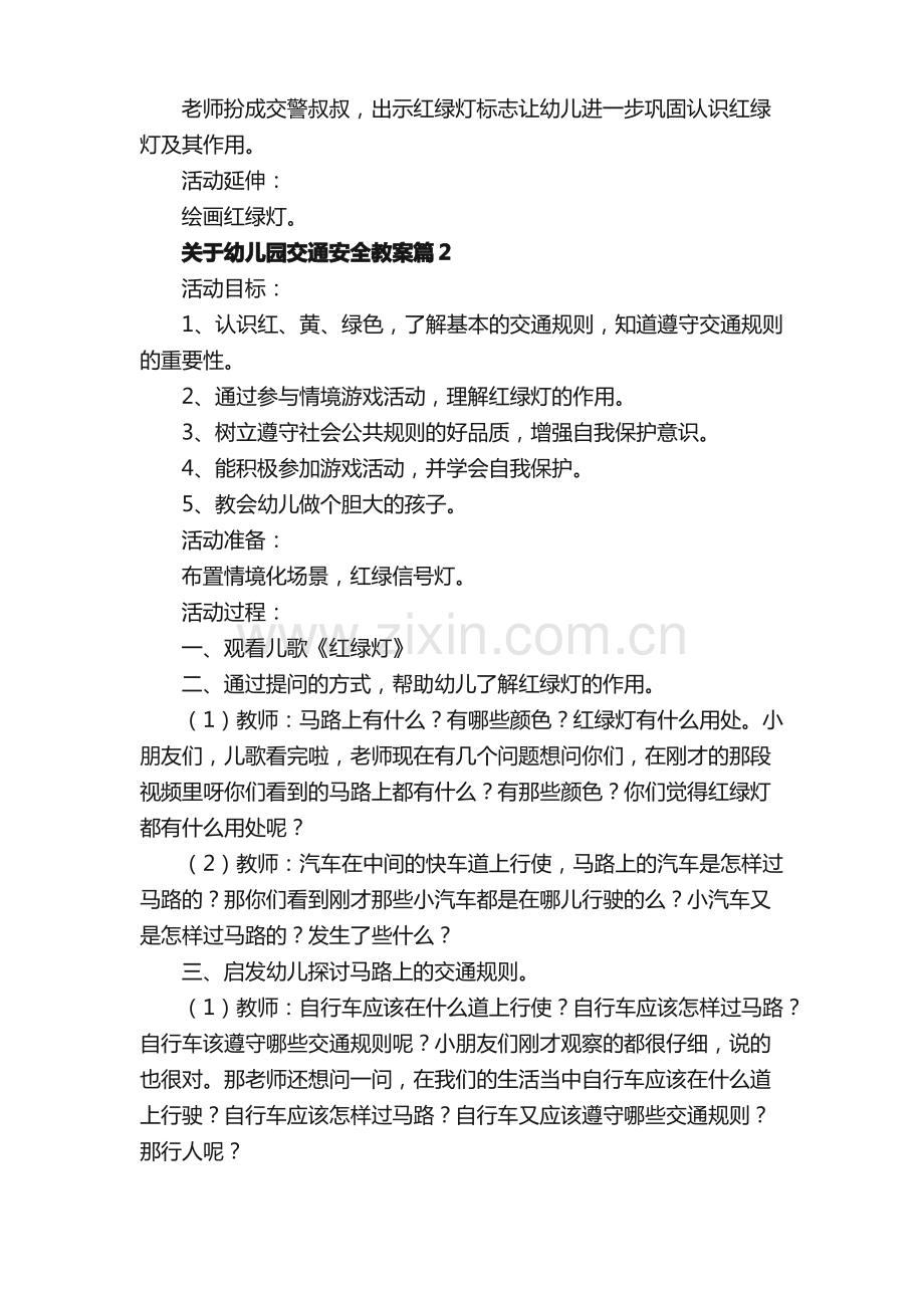 关于幼儿园交通安全教案.pdf_第2页