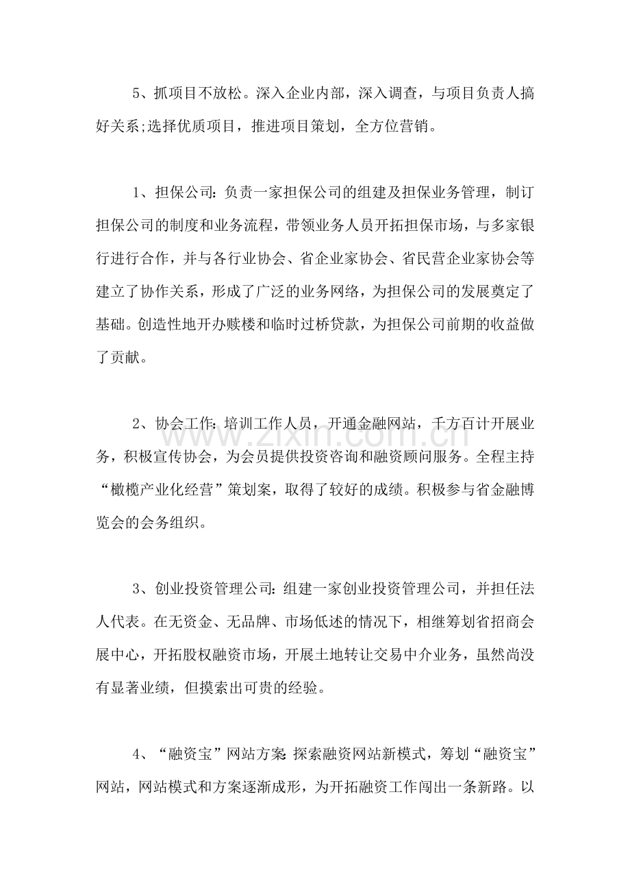 实习财务的个人工作总结.doc_第2页
