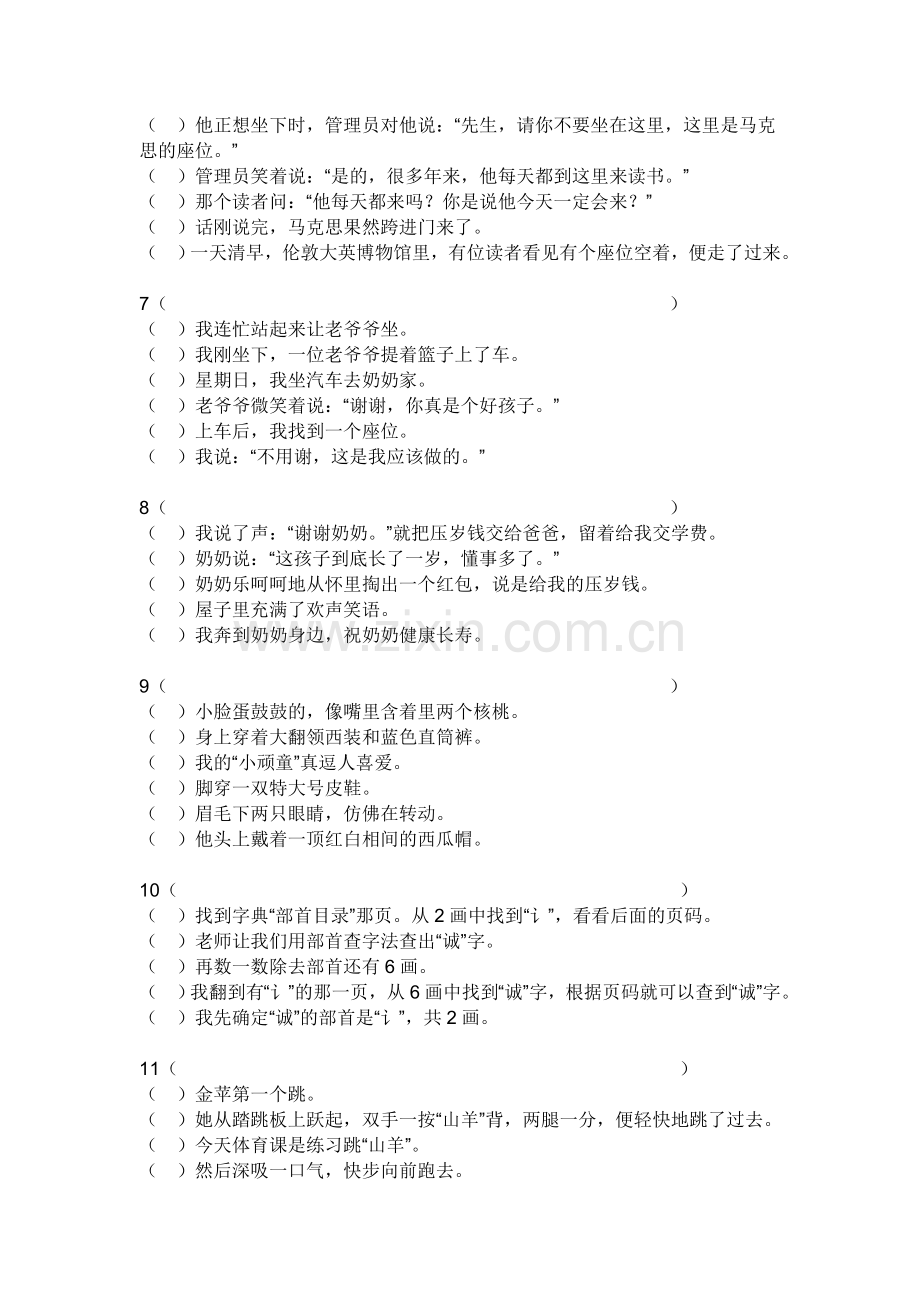 小学语文句子排序练习题附答案.doc_第2页