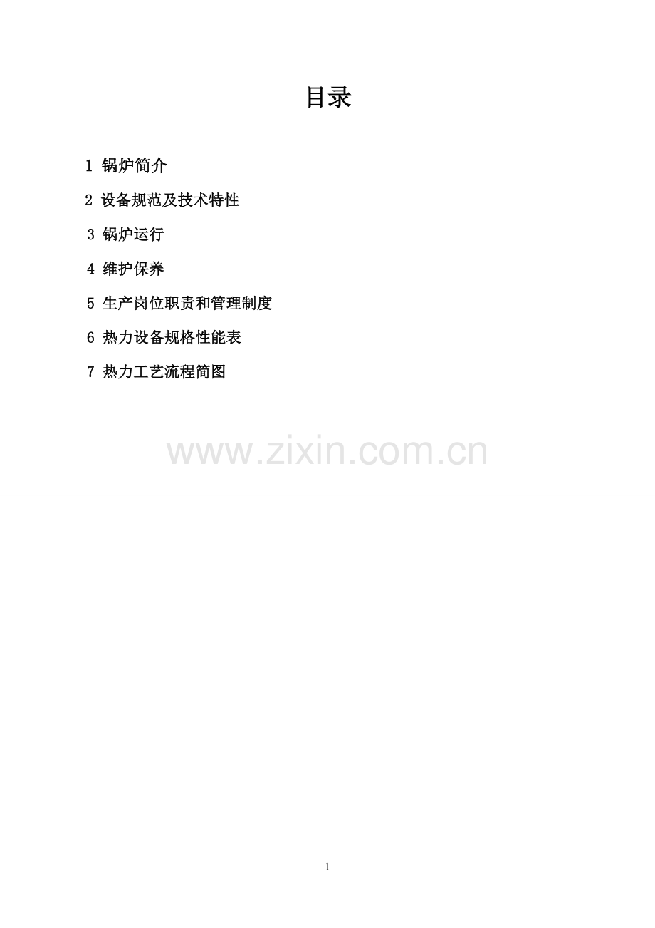 燃气锅炉操作规程..doc_第2页