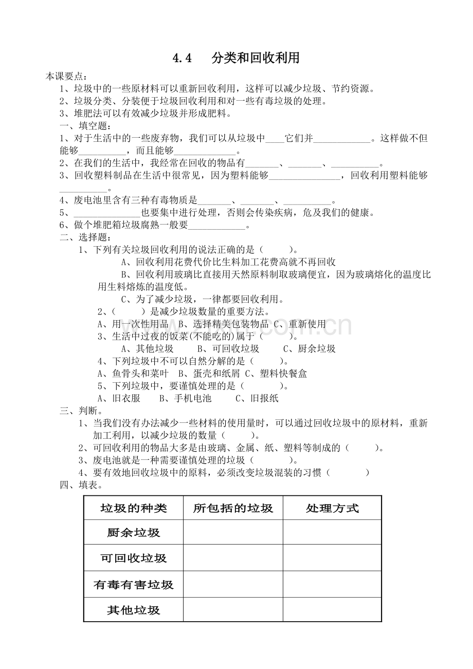 4.4教科版六年级科学下册第四单元第四课分类.doc_第1页