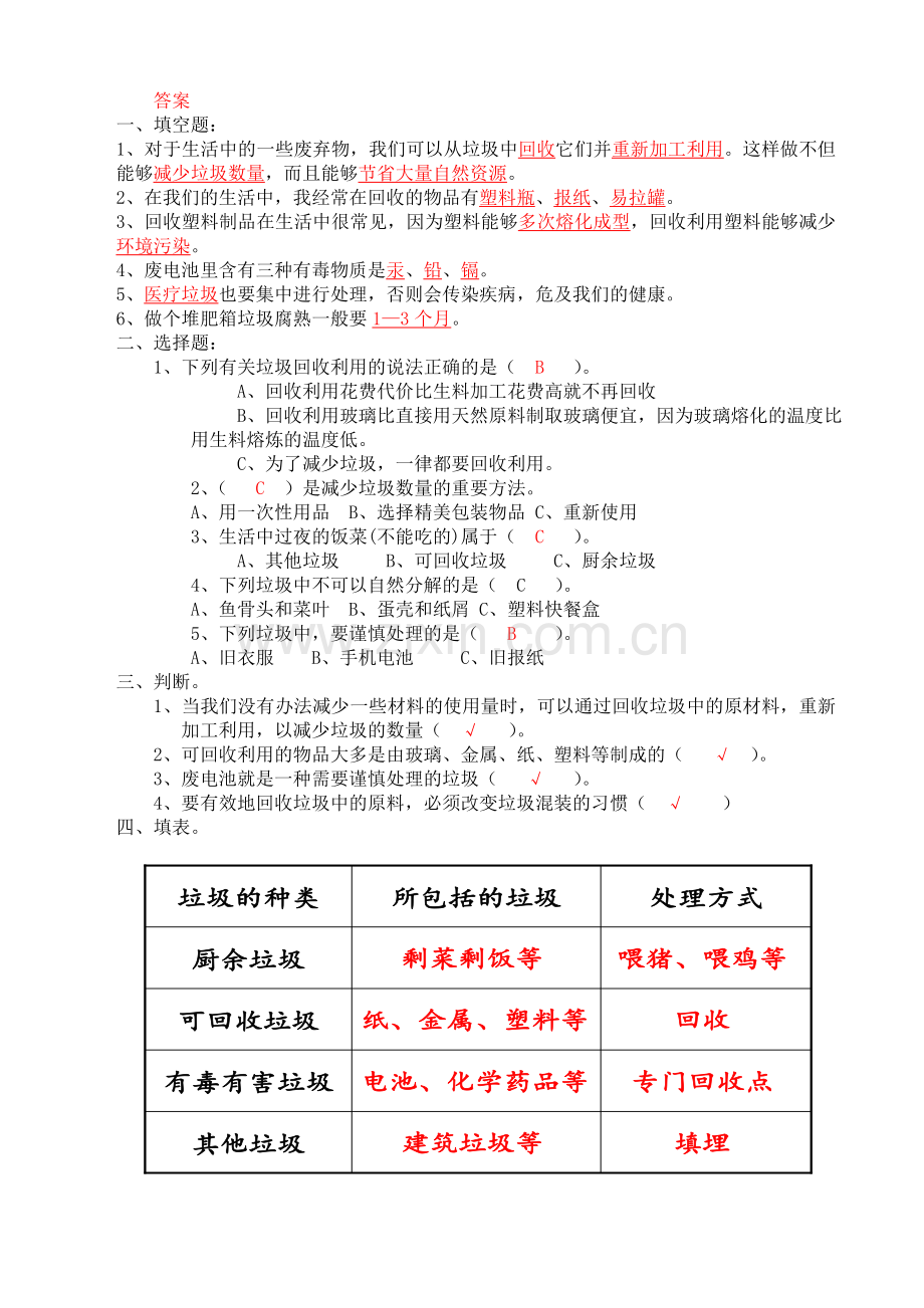 4.4教科版六年级科学下册第四单元第四课分类.doc_第2页