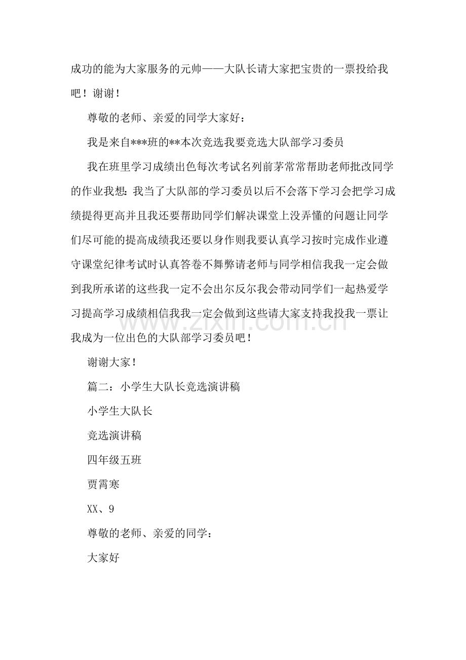 大队长竞选稿范文.doc_第2页