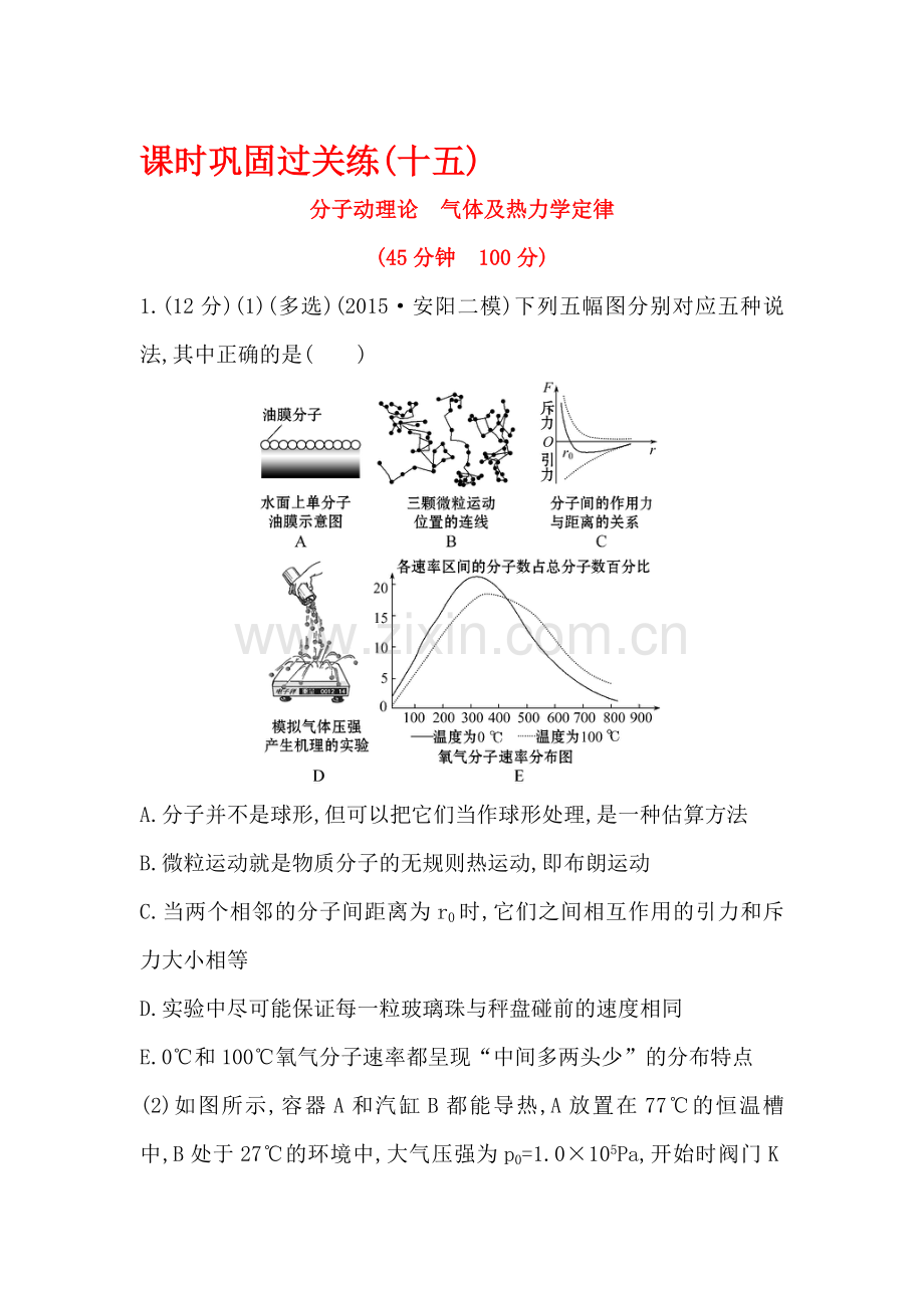 高三物理课时巩固过关练习题15.doc_第1页