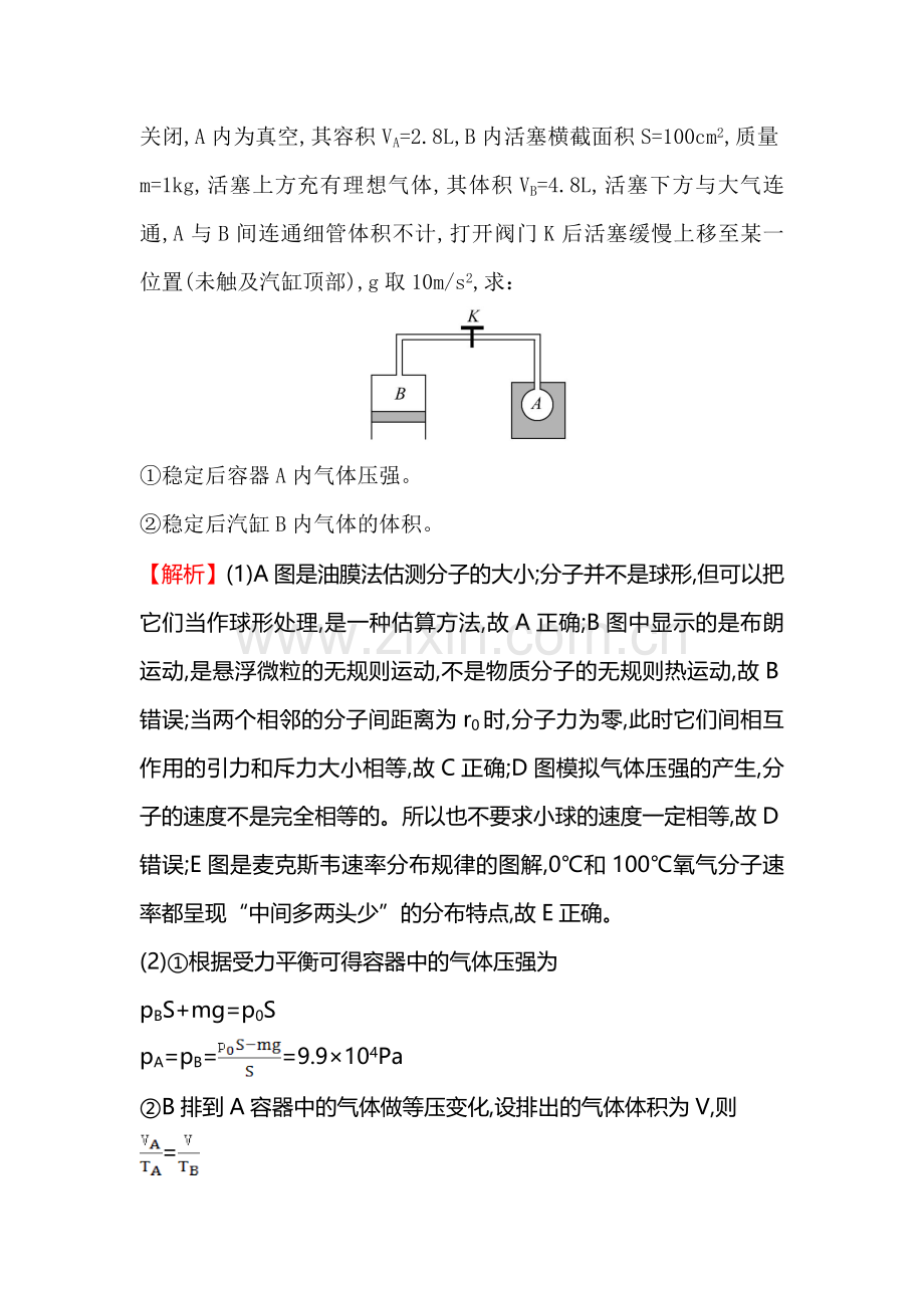 高三物理课时巩固过关练习题15.doc_第2页