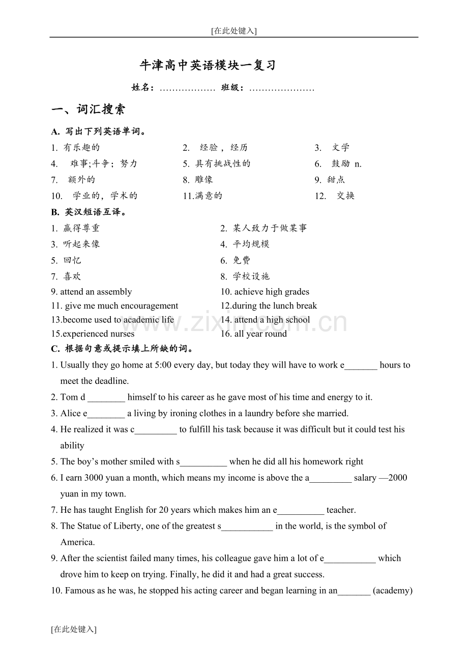 牛津高中英语M1高三一轮复习导学案.doc_第1页