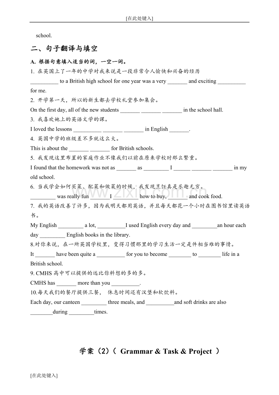 牛津高中英语M1高三一轮复习导学案.doc_第2页