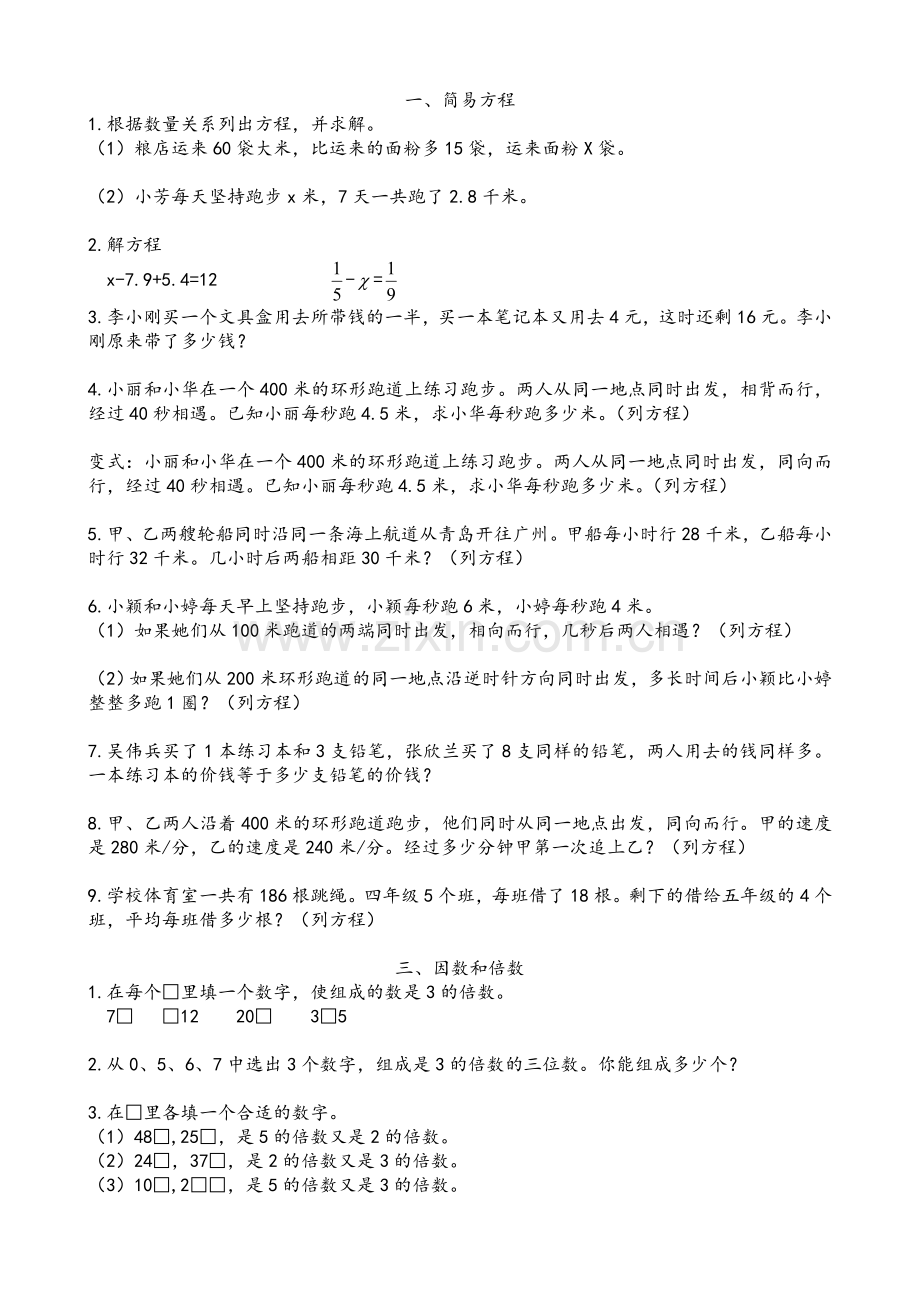 苏教版五年级下数学易错题.doc_第1页