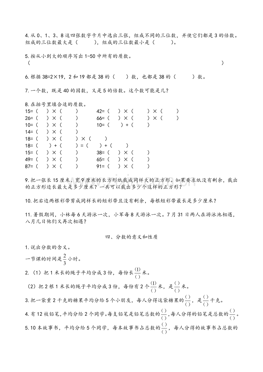苏教版五年级下数学易错题.doc_第2页