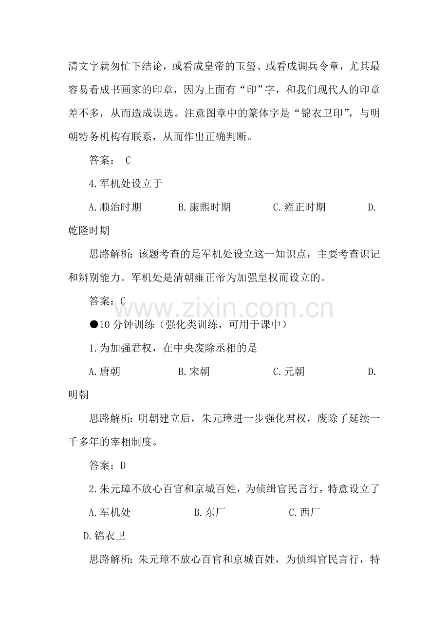 明清帝国的专制统治优化训练.doc_第2页