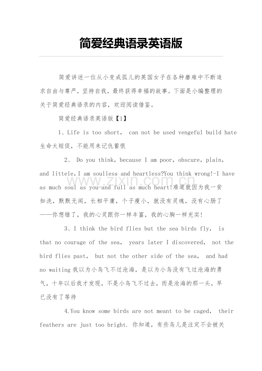 简爱经典语录英语版.doc_第1页