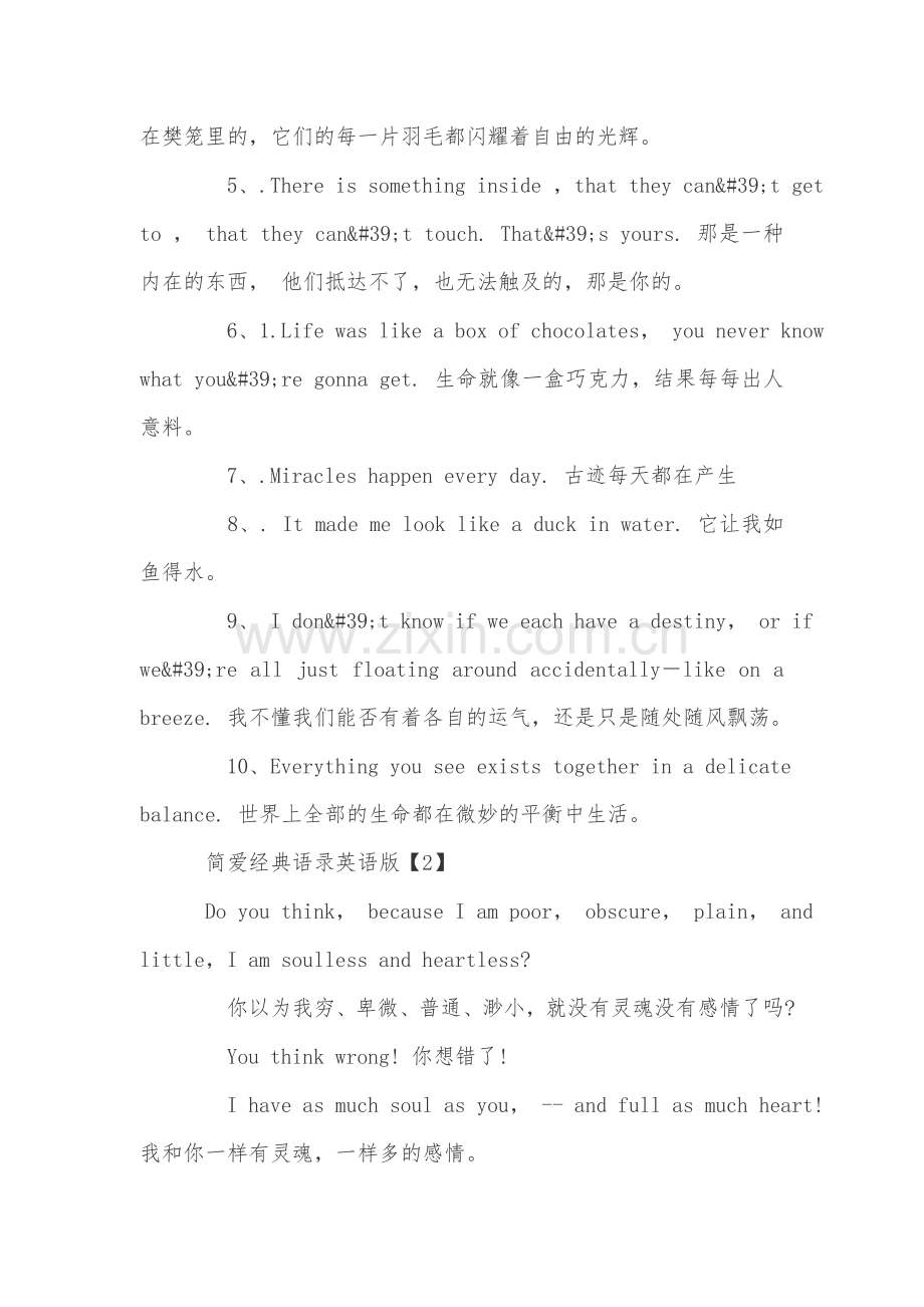 简爱经典语录英语版.doc_第2页