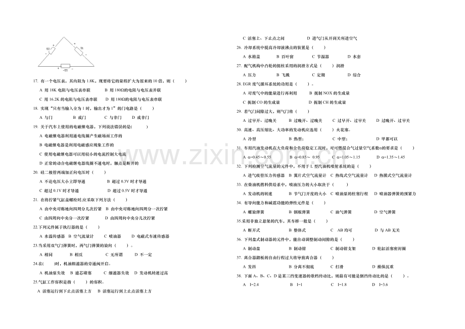 《2019年春季高考汽车类专业知识第一次模拟考试识》试题.doc_第2页