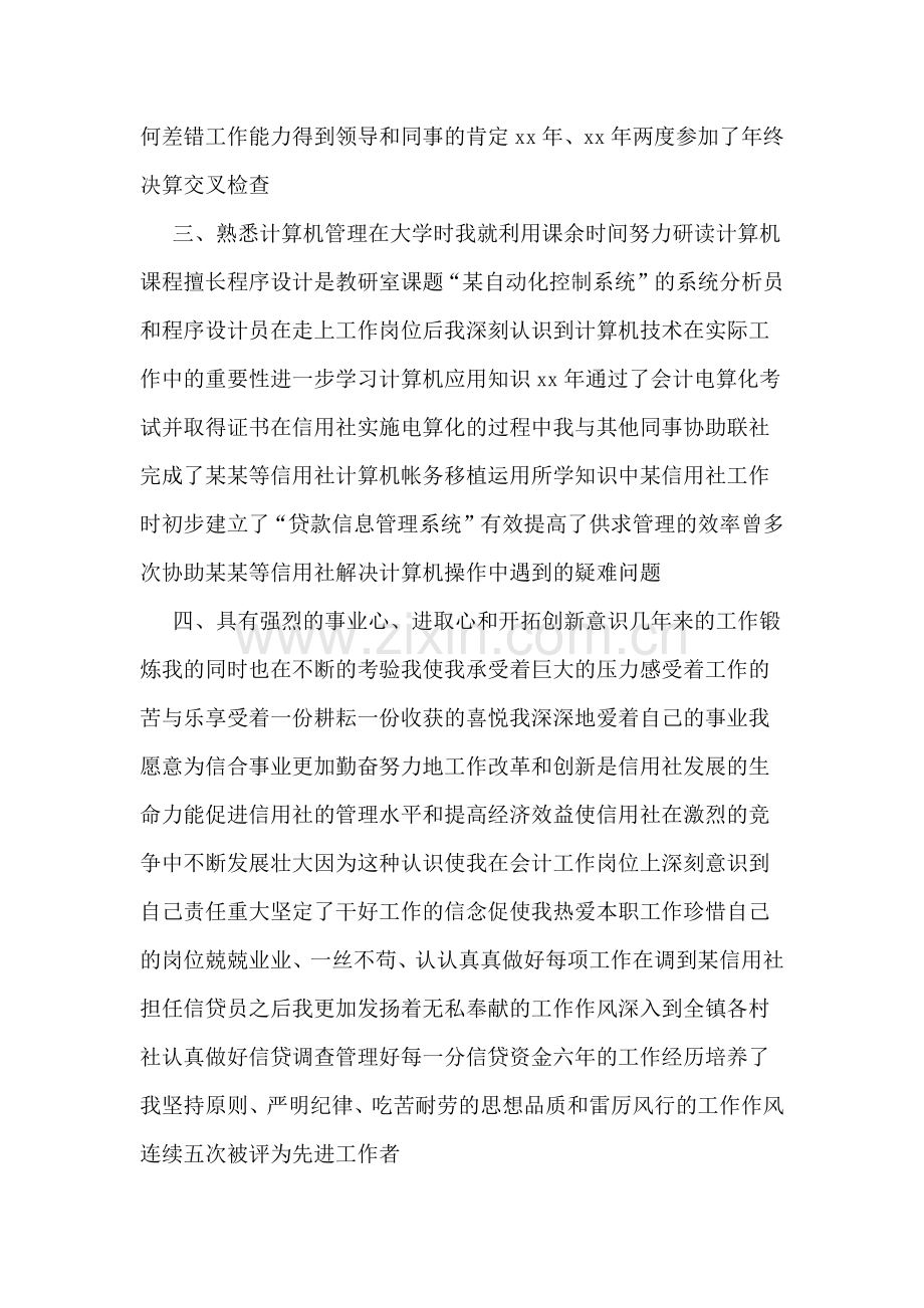 银行竟聘演讲稿范文.doc_第2页