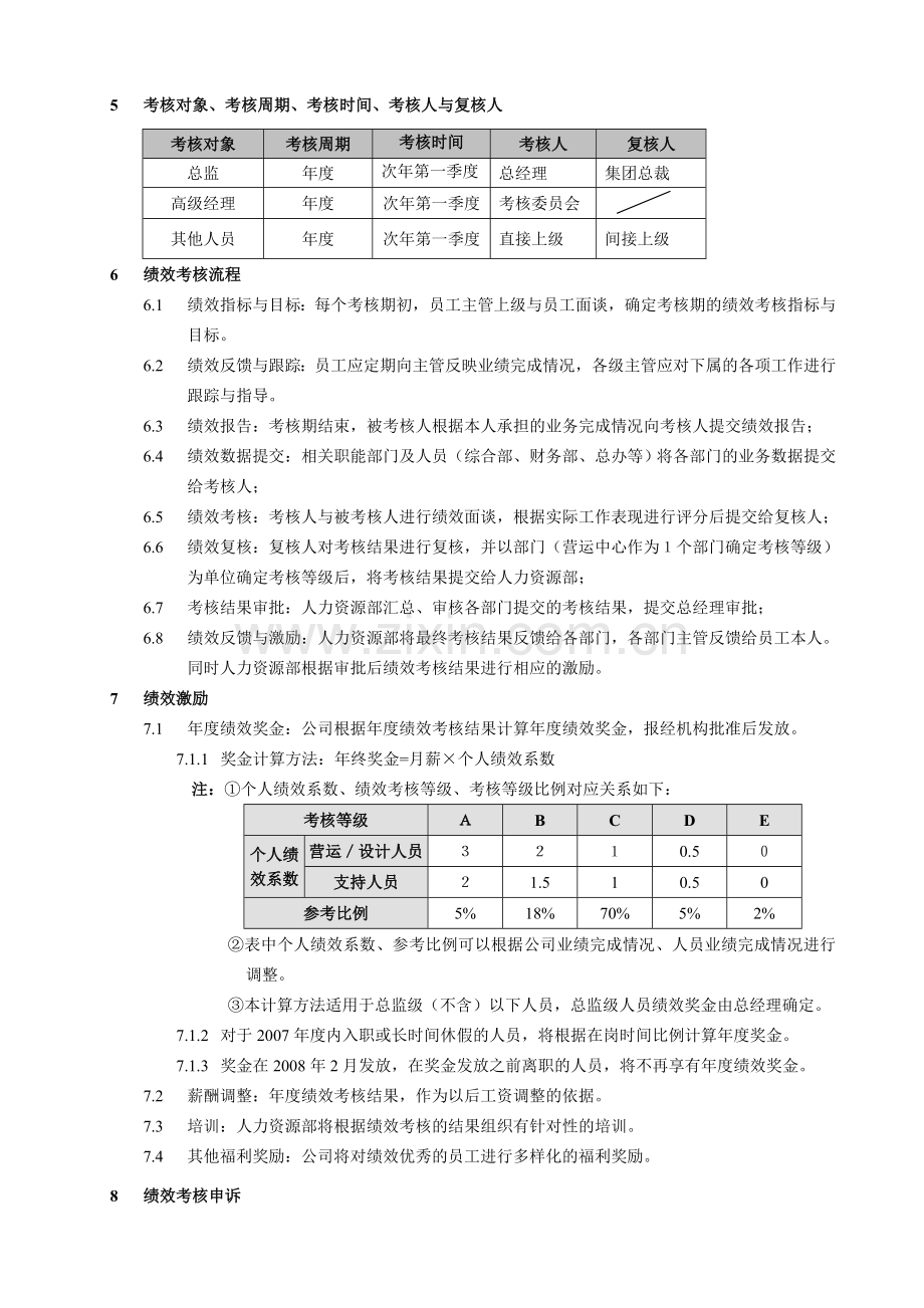 员工绩效考核办法(DOC-10页)..doc_第2页