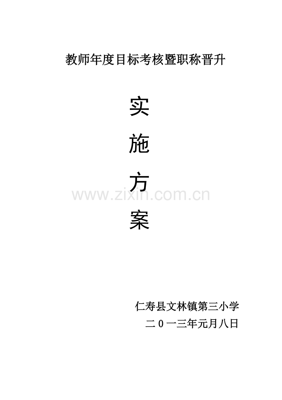 专业技术人员年度目标考核办法..doc_第1页