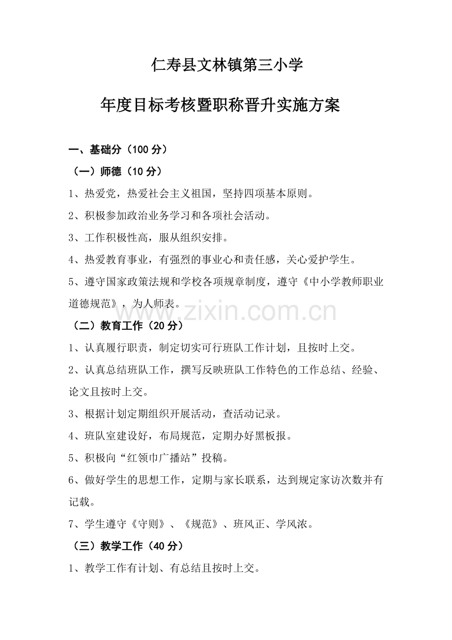 专业技术人员年度目标考核办法..doc_第2页