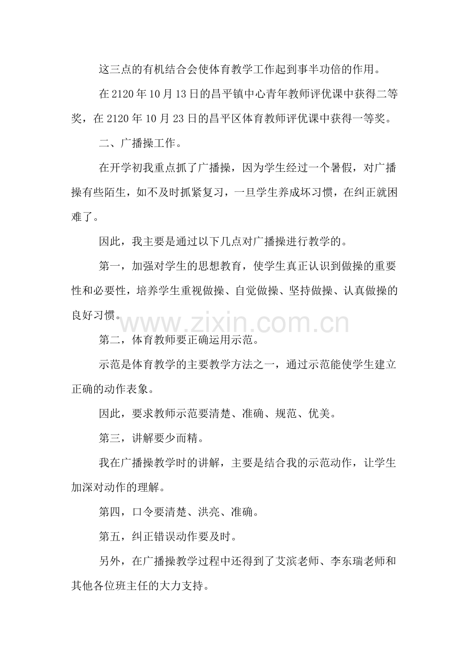 体育教师工作总结个人.doc_第2页