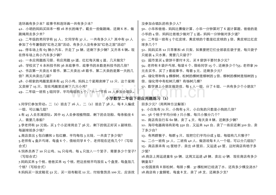 小学数学二年级下册应用题(300题).doc_第2页